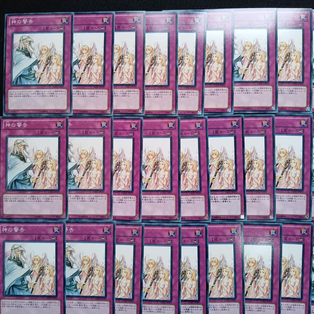 t585　初版　神の警告 DREV　のみ　64枚　ゲートボール 1103環境
