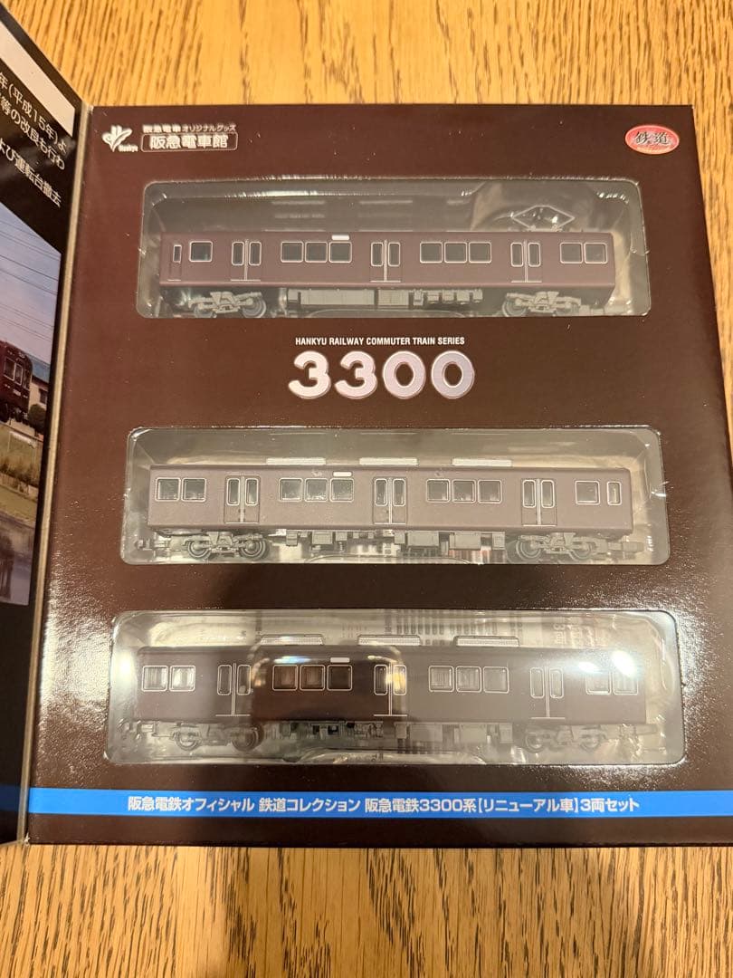 阪急電鉄3300系 リニューアル車 3両セット Nゲージ