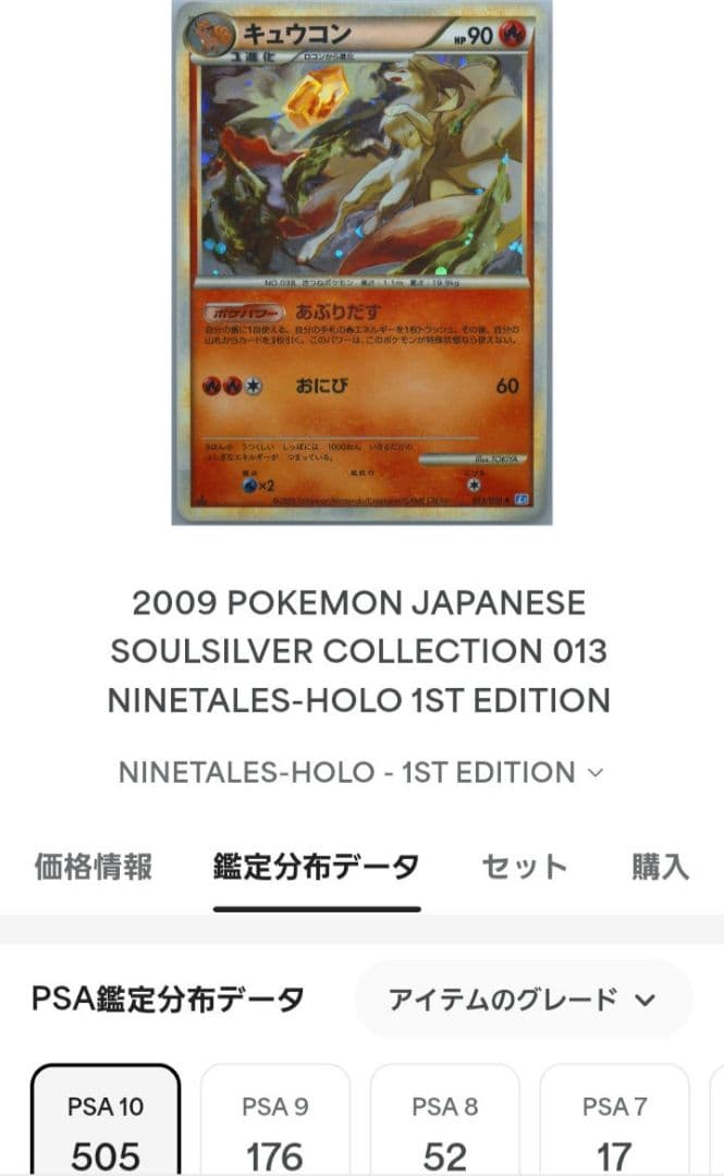 キュウコン　ウインディ　legend　ホロ　連番　psa10