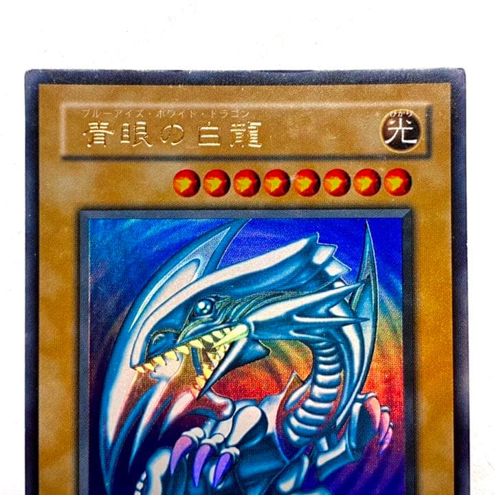 遊戯王 青眼の白龍 ブルーアイズホワイトドラゴン ウルトラレア LB-01