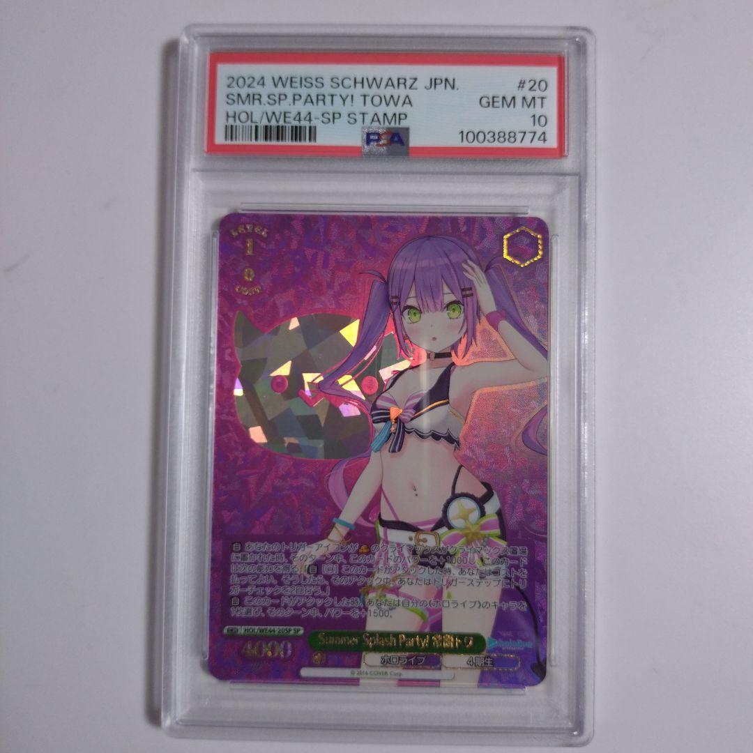 み*か様 [PSA10]常闇トワ Summer Splash Party ホロラ
