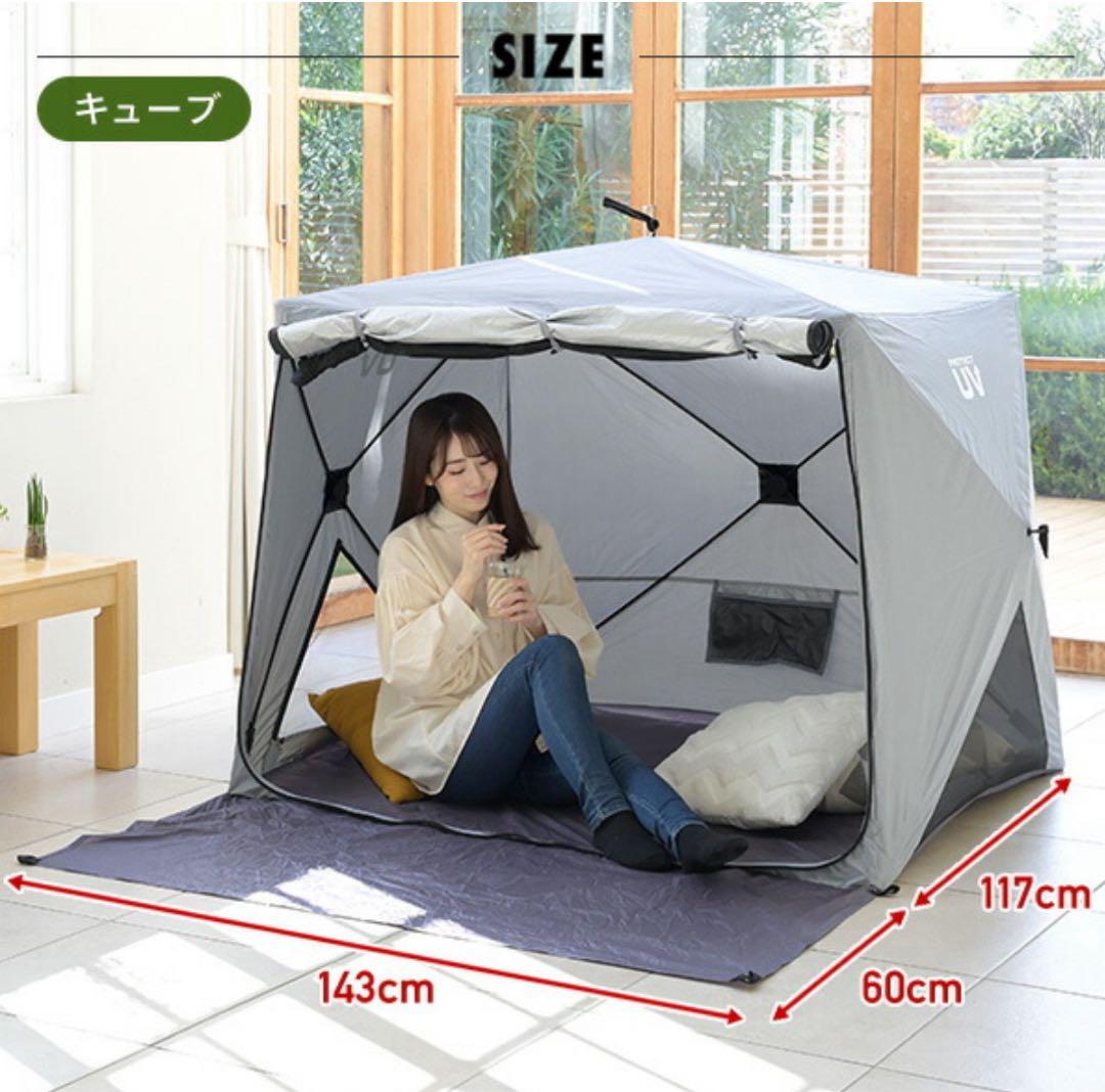 新品未開封傘みたいに広げるだけ パッとサッとサンシェード キューブエクルベージュ