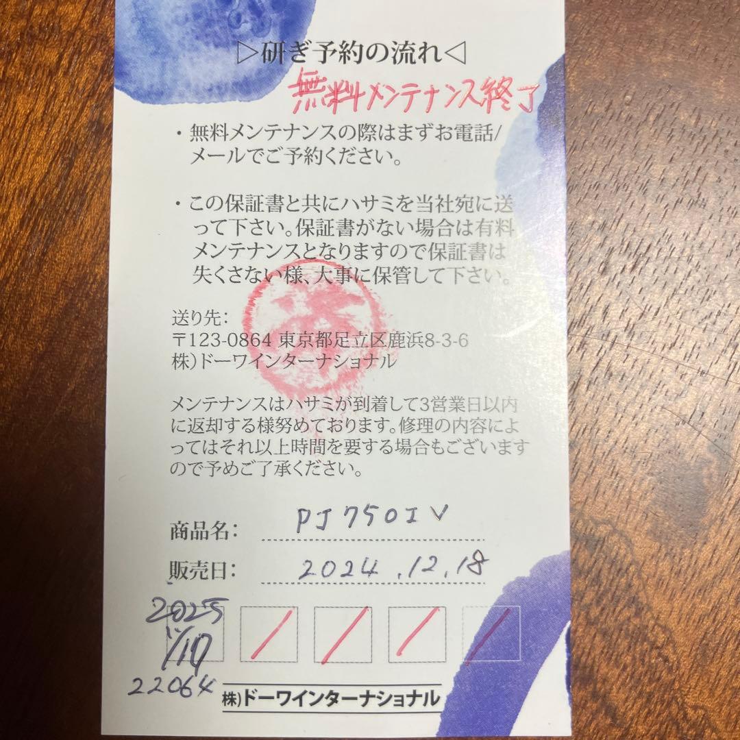 飛燕シザー　PJ750iv セニングシザー　トリマー