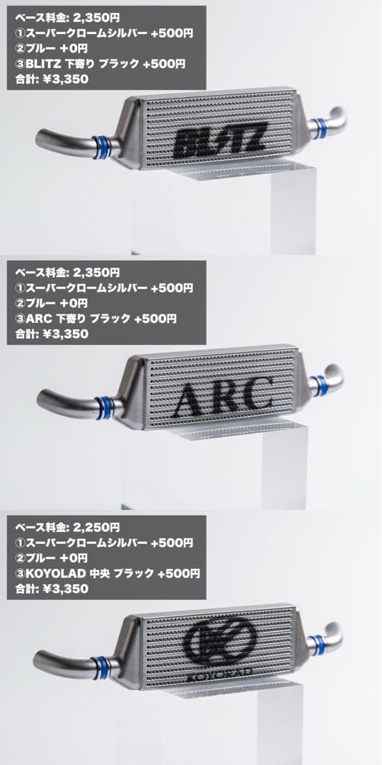 [コメント欄より注文] 1/10 オーダーメイド前置きインタークーラー