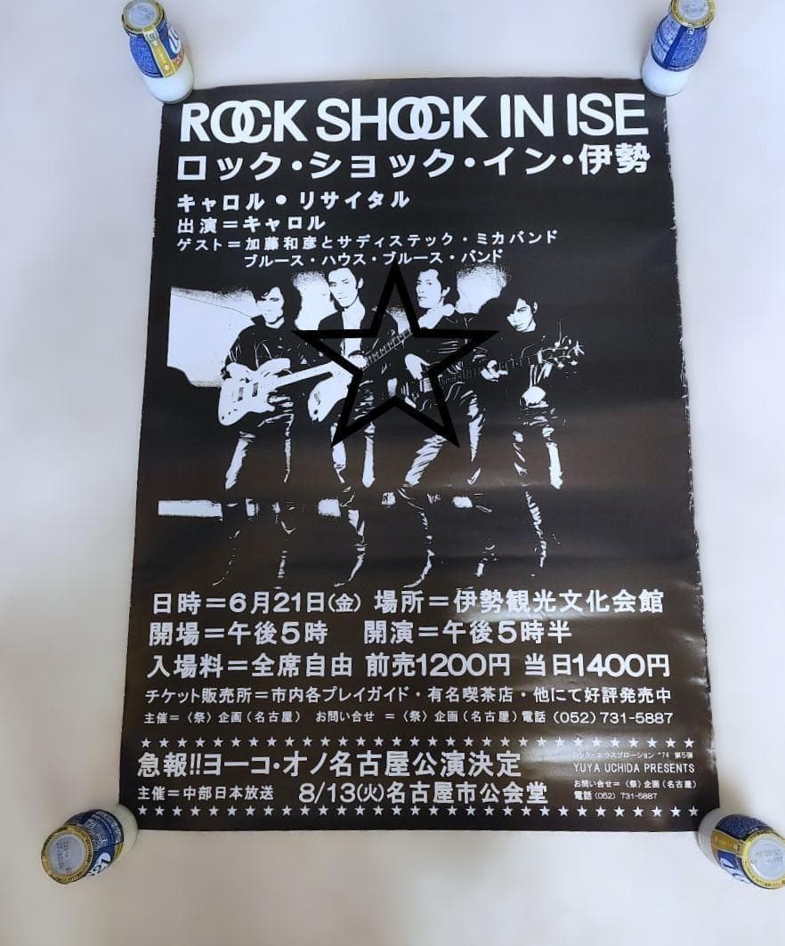 矢沢永吉/キャロル時代の告知ポスター①