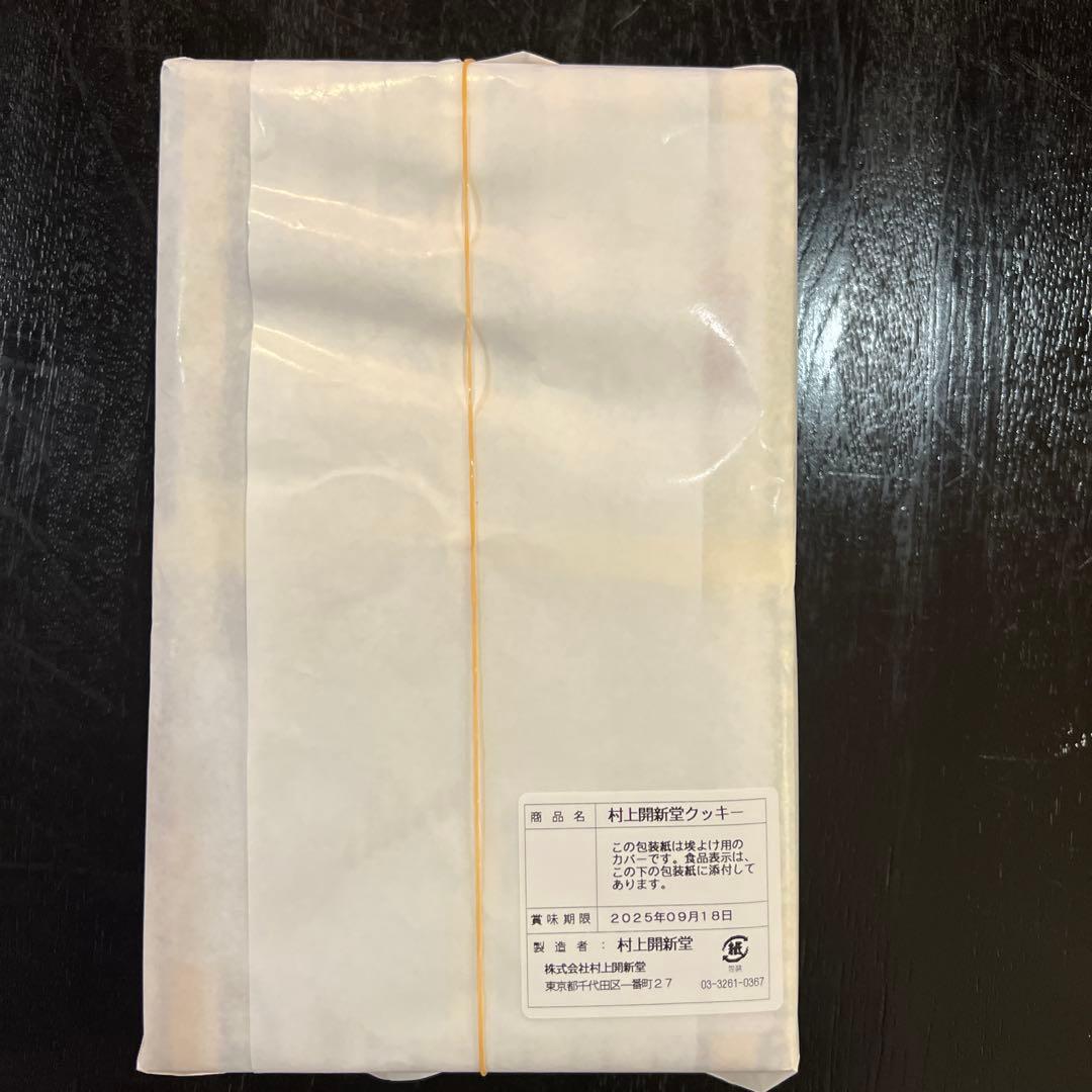 (入手困難商品)村上開新堂 クッキー0号缶