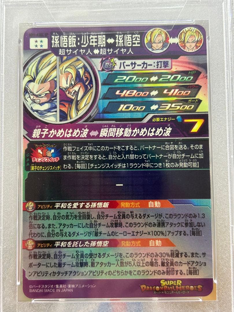 ドラゴンボールヒーローズmm1-asec sp mm1-asec p PSA10