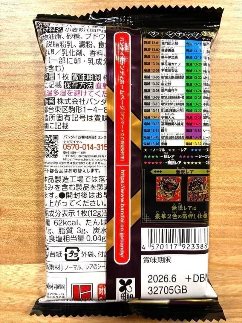 にふぉるめーしょん 鬼滅の刃ディフォルメシールウエハース 其ノ十三 20個セット