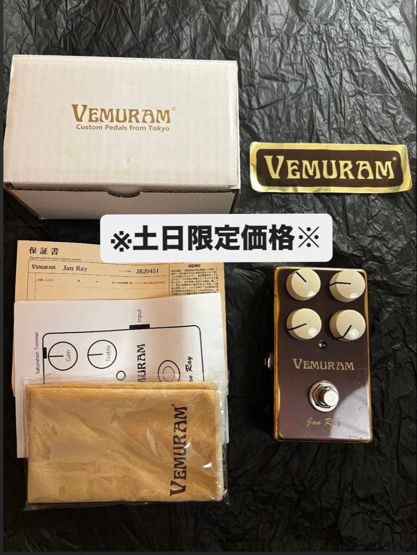 VEMURAM Jan Ray 後期型 動作確認済み 土日限定価格