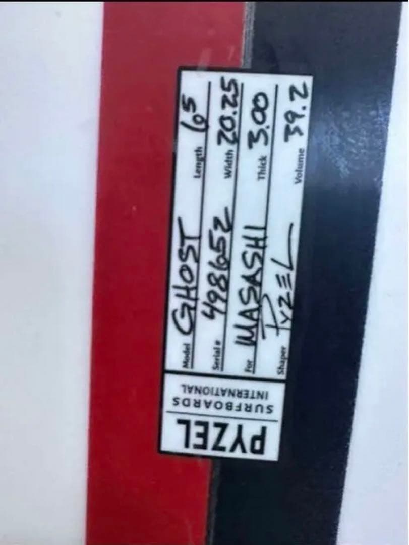 リペア済すぐ乗れます★PYZEL THE GHOST パイゼル　ゴースト　6'5