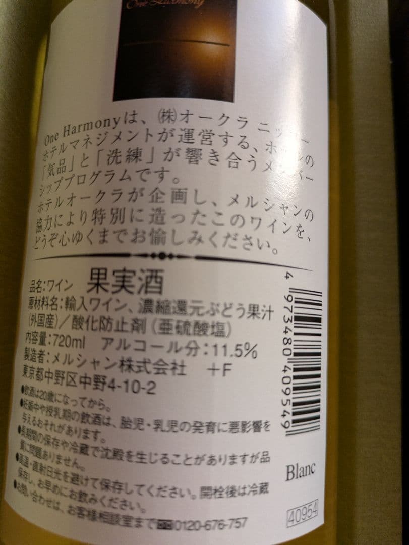 One Harmony ワインギフトセット