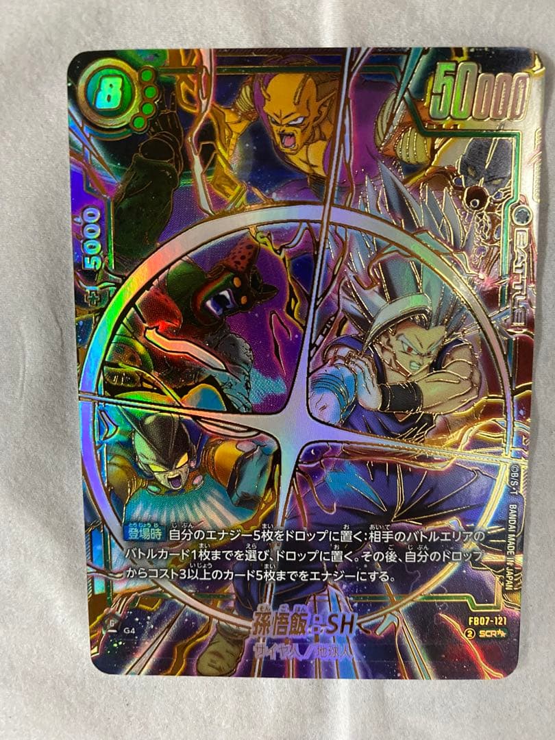 ドラゴンボール フュージョンワールド 神龍の願い 孫悟飯:SH SCR☆☆