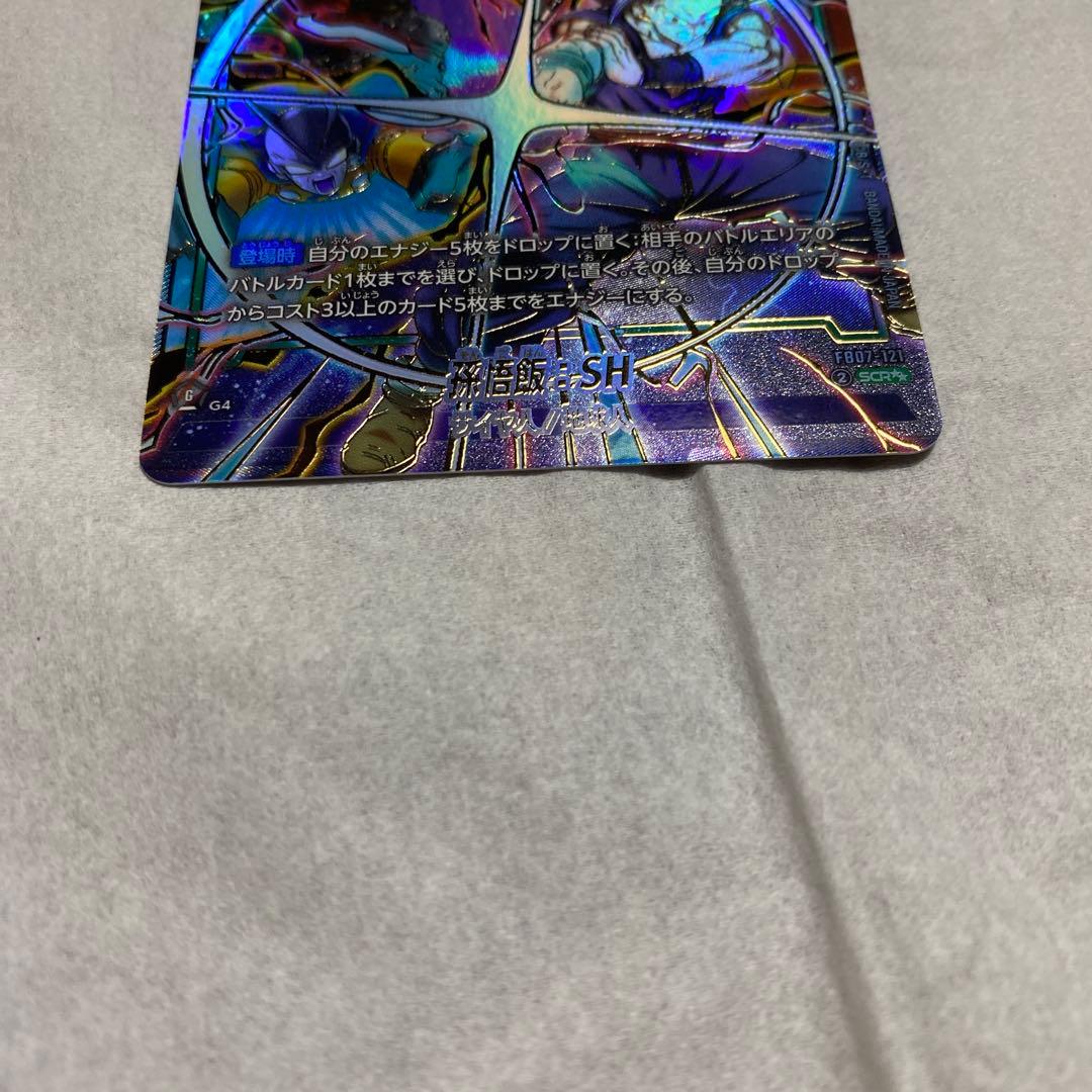 ドラゴンボール フュージョンワールド 神龍の願い 孫悟飯:SH SCR☆☆