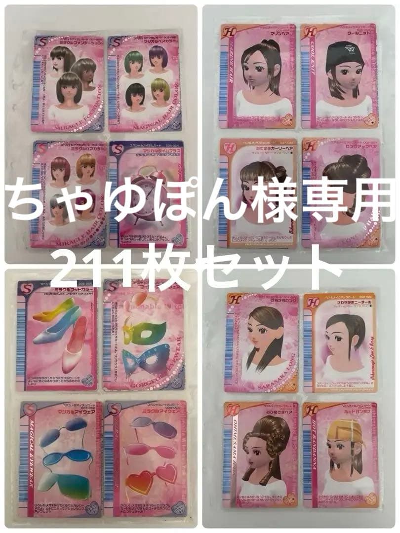 オシャレ魔女♡ラブandベリー　ラブベリ　カード　211枚