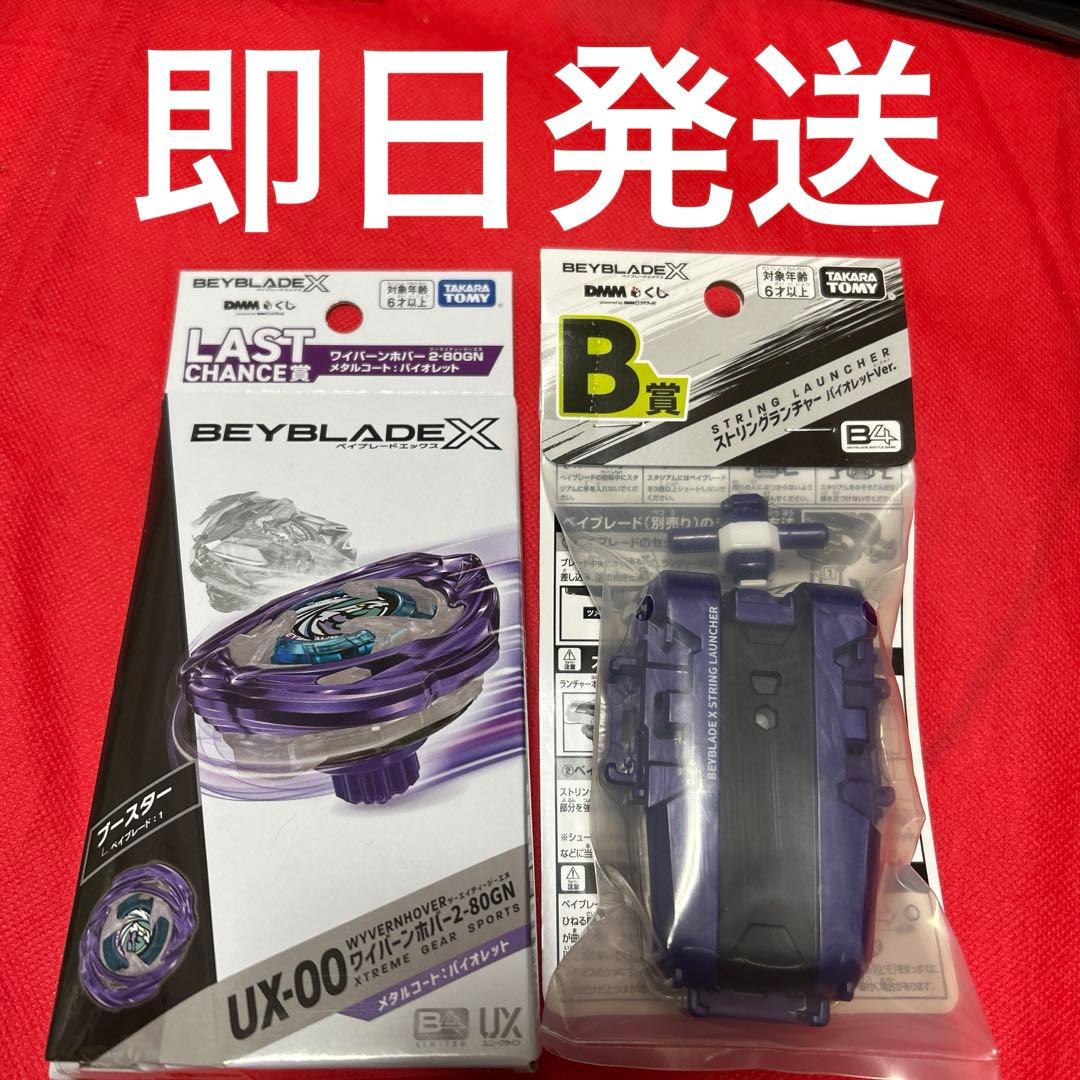 ベイブレードX DMM 1番くじ ラストワン賞 B賞