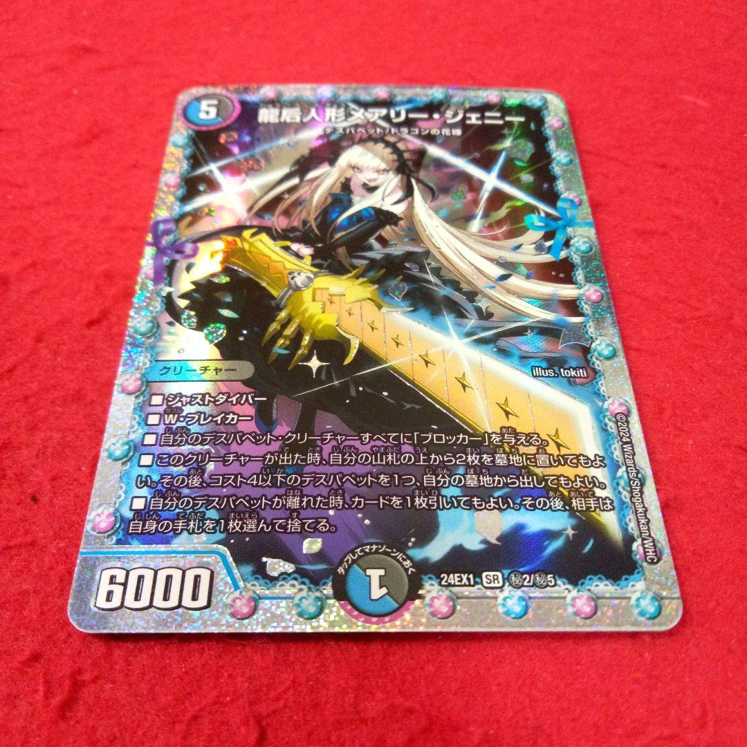 24時間以内発送！コンビニ支払いも歓迎！龍后人形メアリージェニー(シク版)×2枚