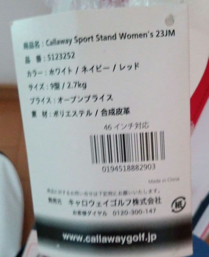 Callaway スタンドバッグ ホワイト・レッド・ネイビー