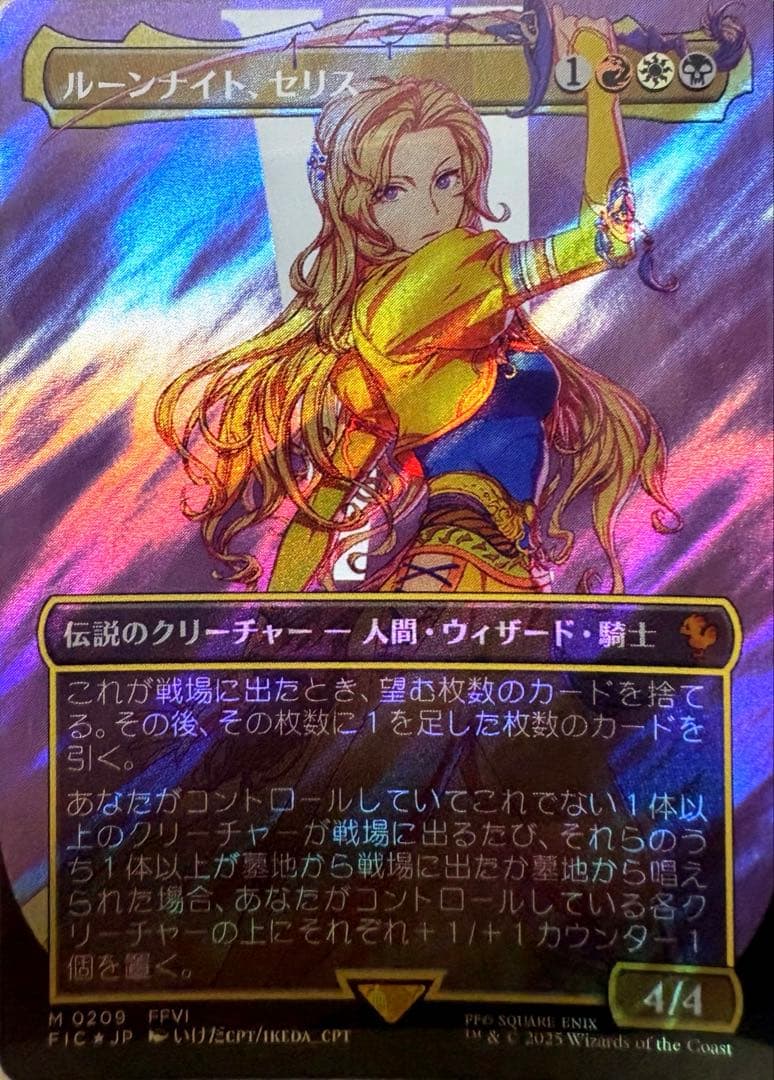 ルーンナイト、セリス　サージfoil