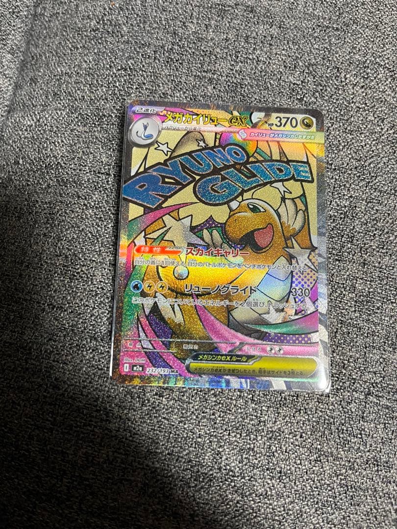 メガゲンガーex SAR おまけ付き