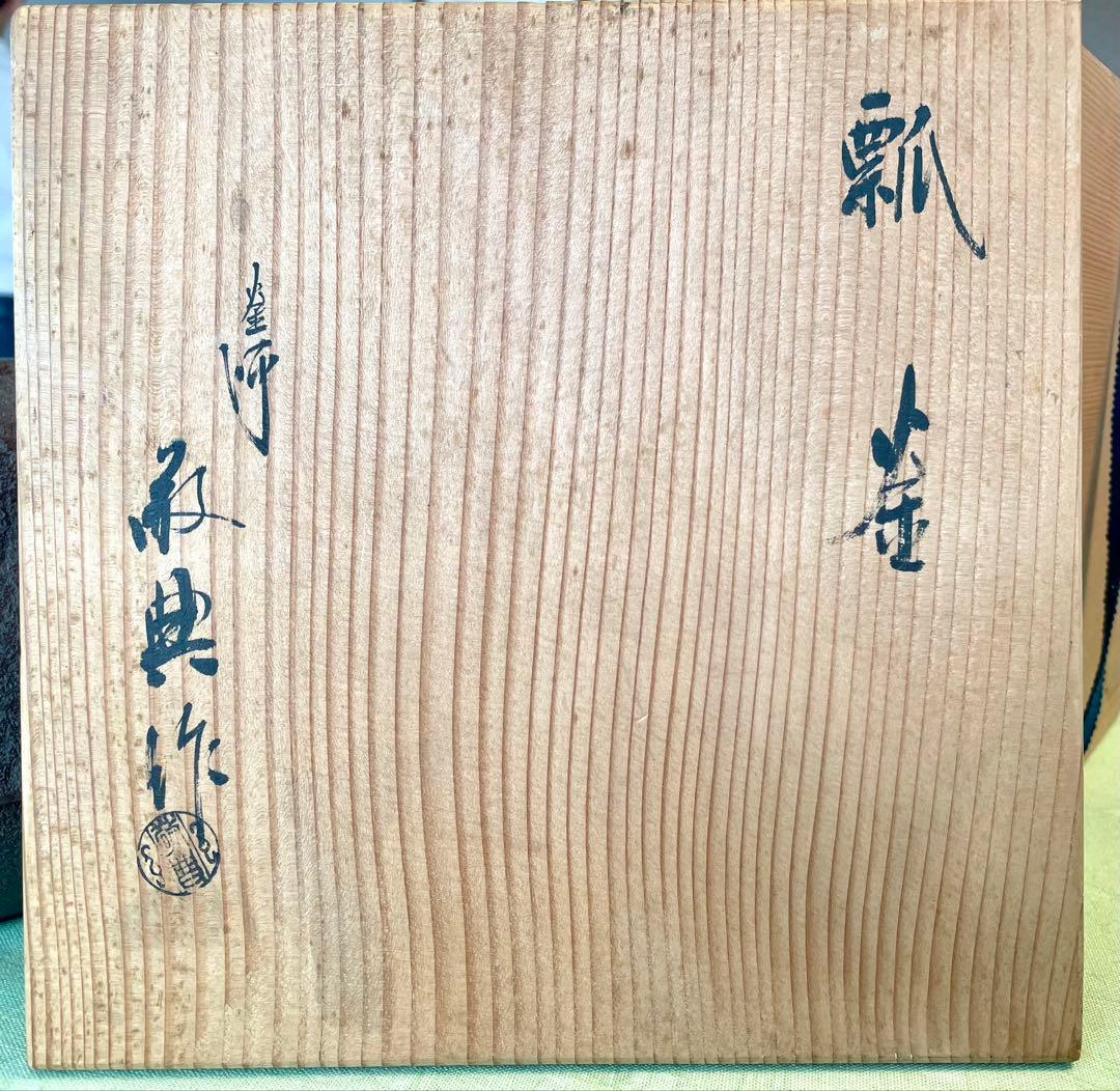 鋳鉄製茶釜　瓢釜　高橋敬典作