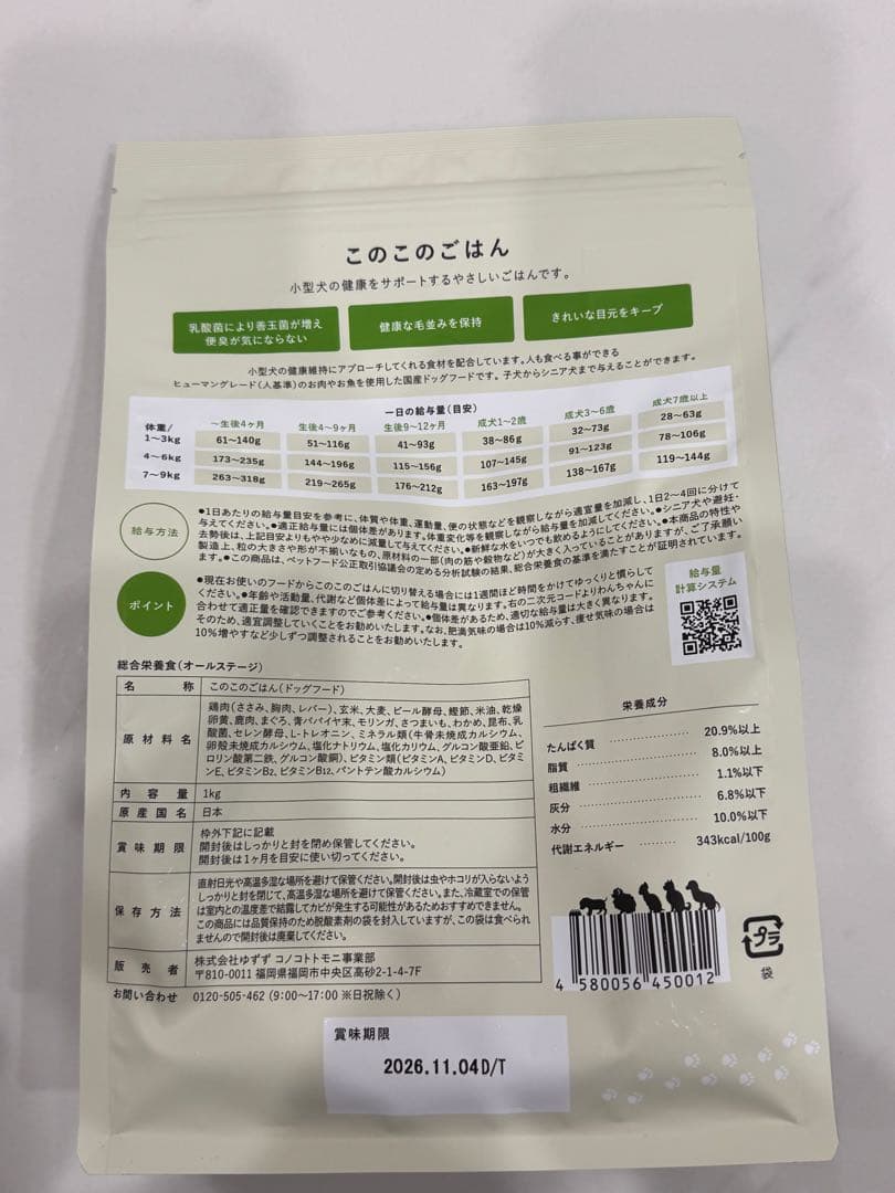 このこのごはん 3袋ドライフード 1kg