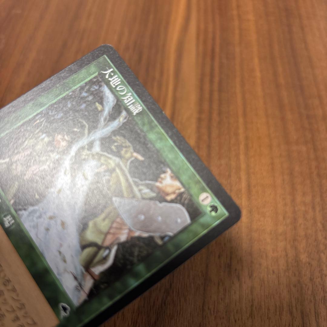 大地の知識/Earthcraft