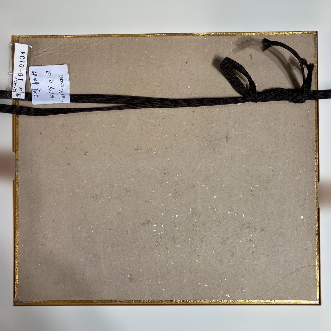 水彩　田崎広助　「湖畔不二」