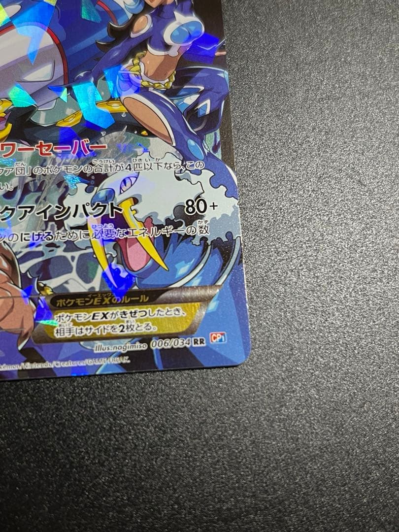 アクア団のカイオーガEX　1ed　ポケモンカード