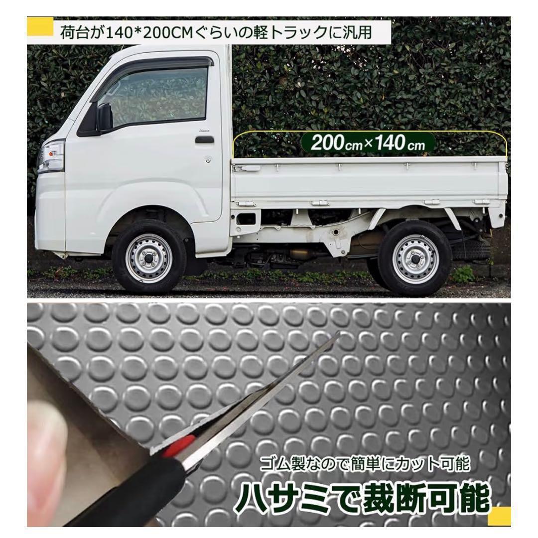 荷台ゴムマット 円柄 軽トラック 滑り止め 防水 カット可能 グレー ゴムマット