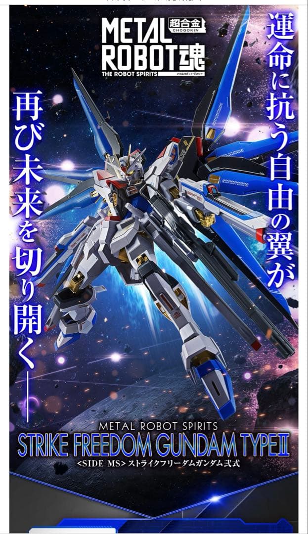 ストライクフリーダムガンダム弍式&インフィニットジャスティスガンダム弐式