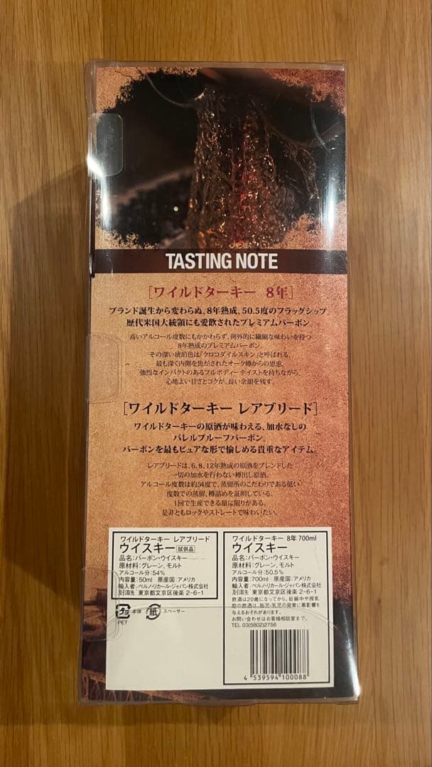 ワイルドターキー レアブリード 旧ラベル 8年 バーボン WILD TURKEY