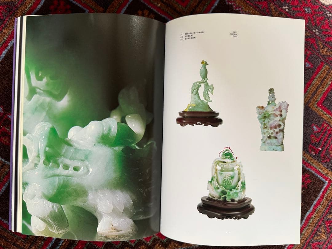 翡翠展 東洋の至宝 図録