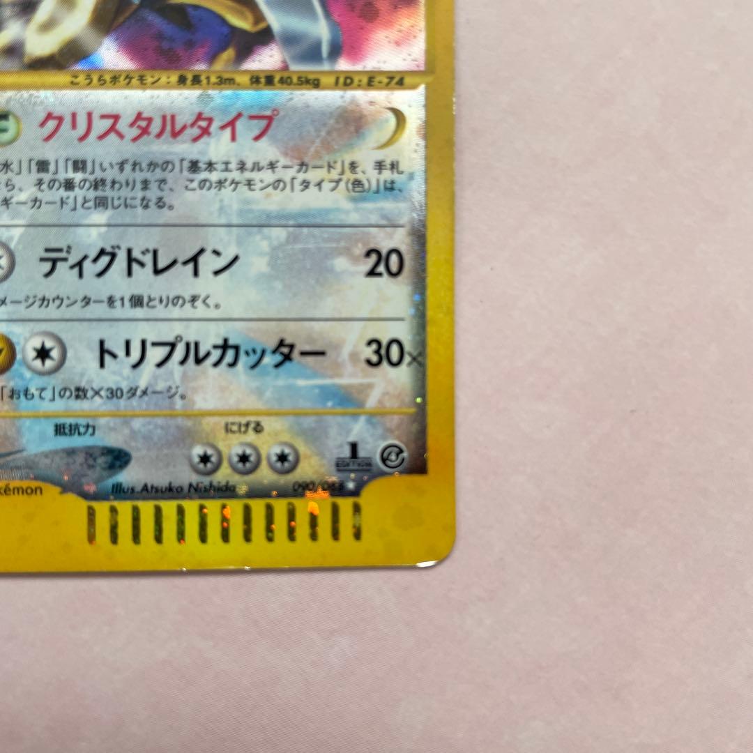 カブトプス ★ 拡張パック第4弾 裂けた大地 クリスタルタイプ