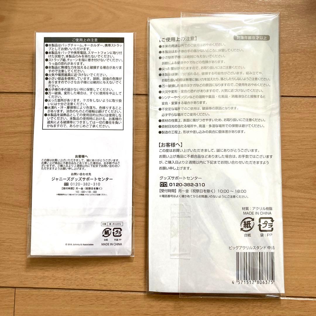 中島裕翔 グッズ アクスタ ぬいぐるみ フィギュア セット