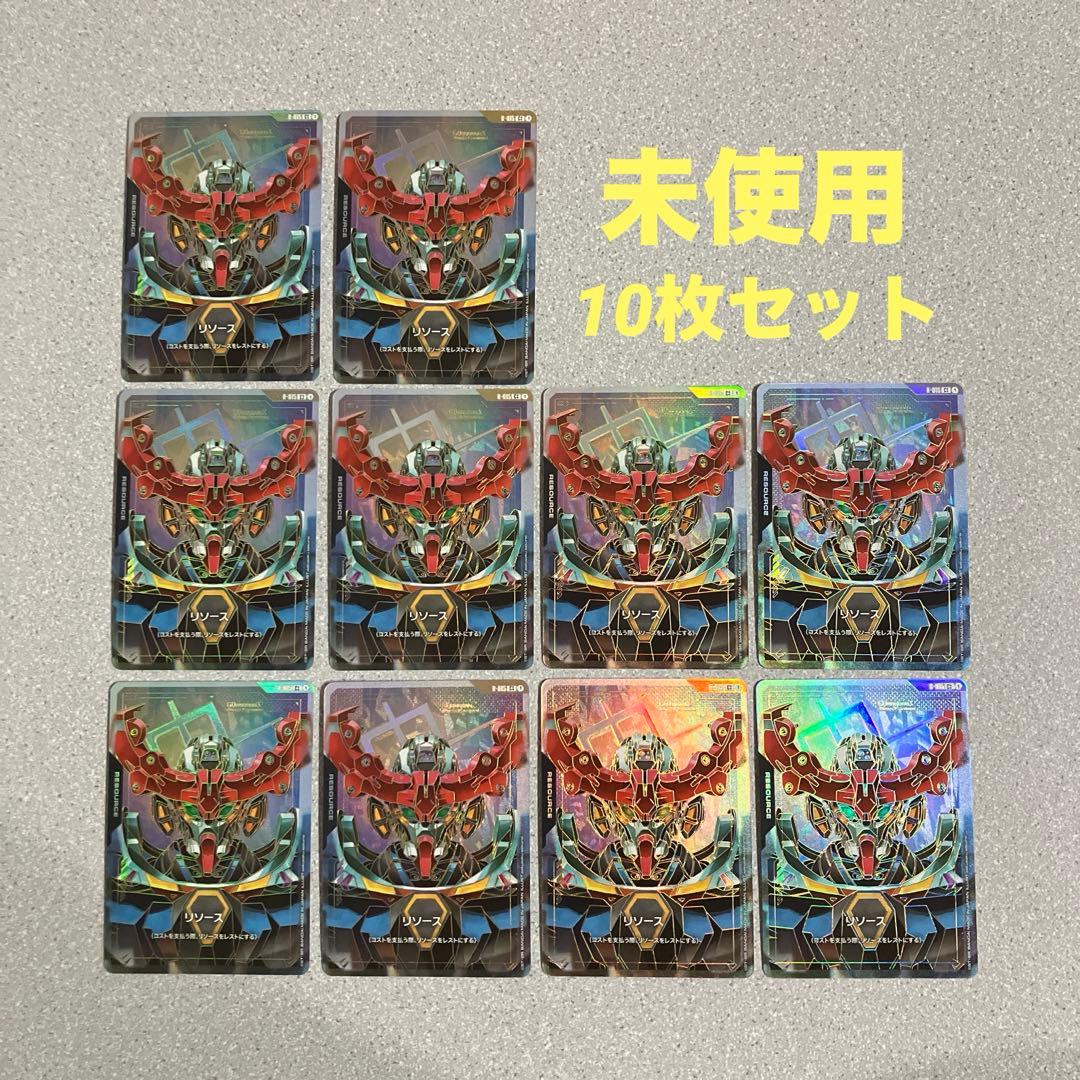 ☆ガンダムカードゲーム☆リソース☆10枚セット☆スーパーパラレル☆未使用☆C++