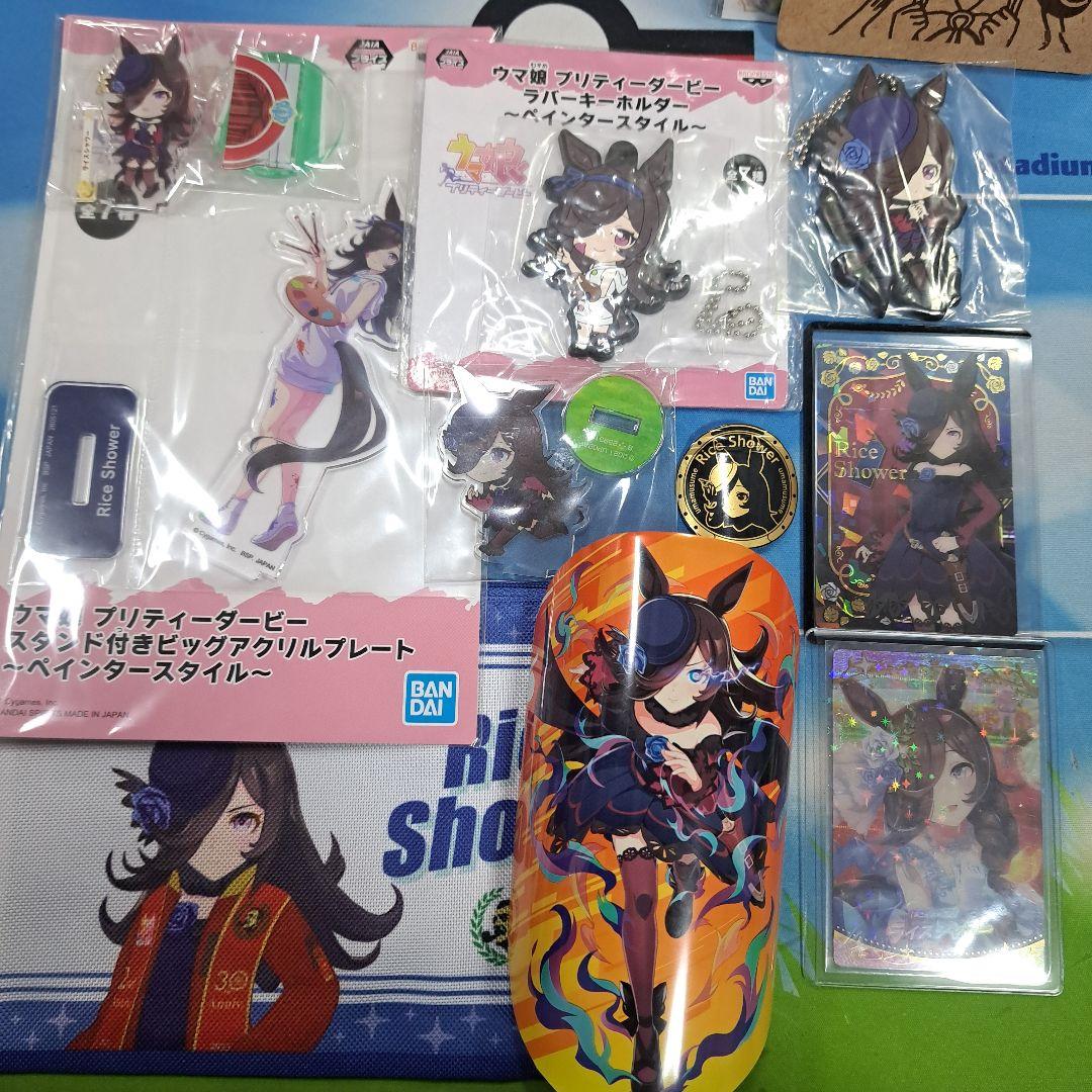 ライスシャワー まとめ売り