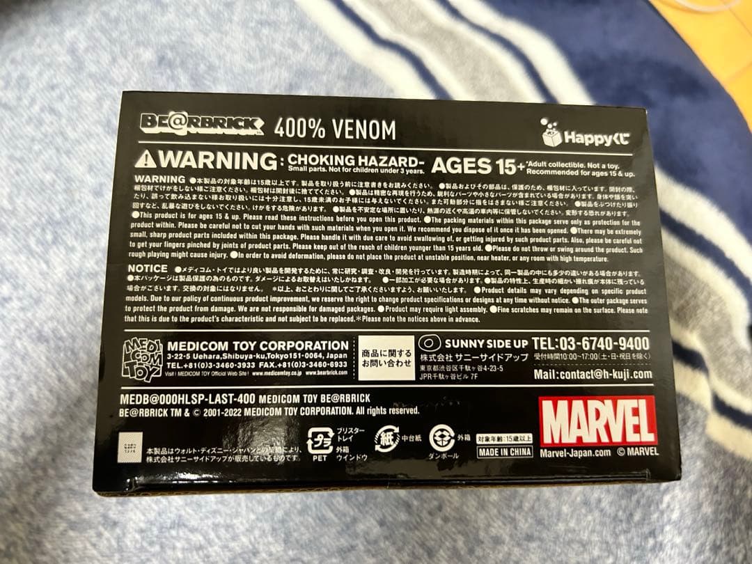 ハッピーくじ　スパイダーマン　ベアブリック　ヴェノム　ラストワン　メディコムトイ