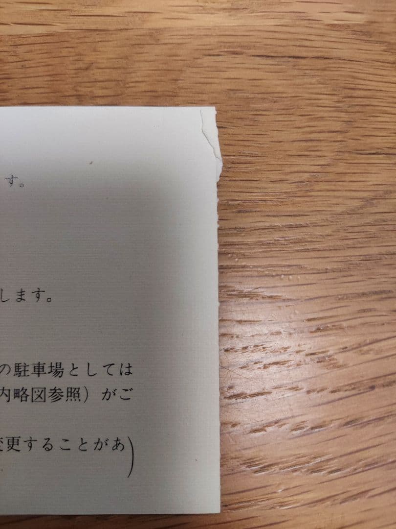 【貴重品】国宝赤坂離宮　迎賓館　完成披露招待券　田中角栄挨拶付