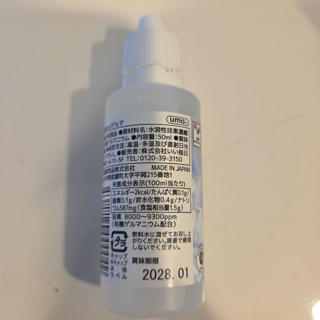 【新品】umo濃縮溶液 aiゲルマ 賞味期限 2028.1 　２本