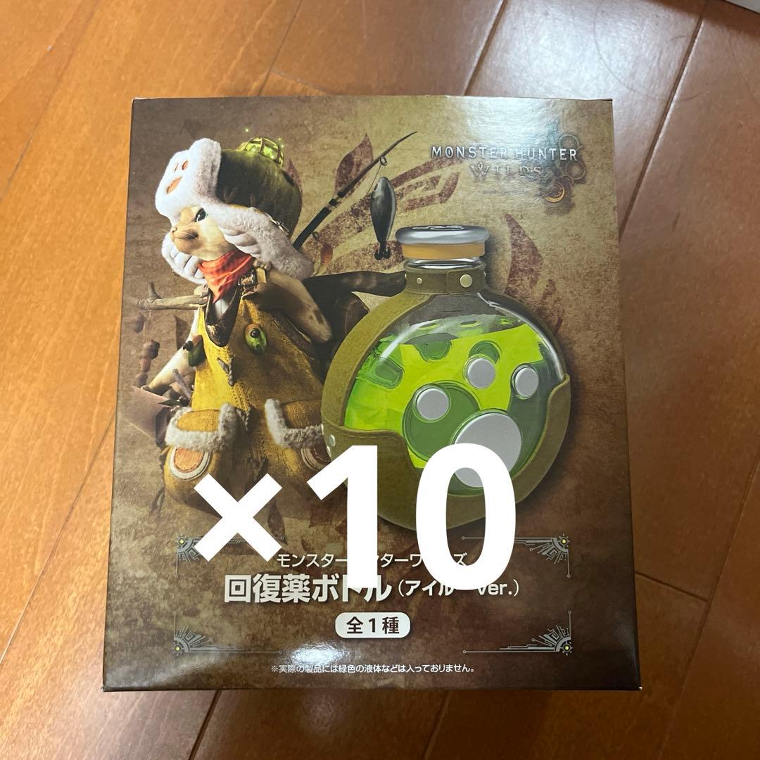 モンスターハンターワイルズ回復薬ボトル(アイルーver.)10点セット