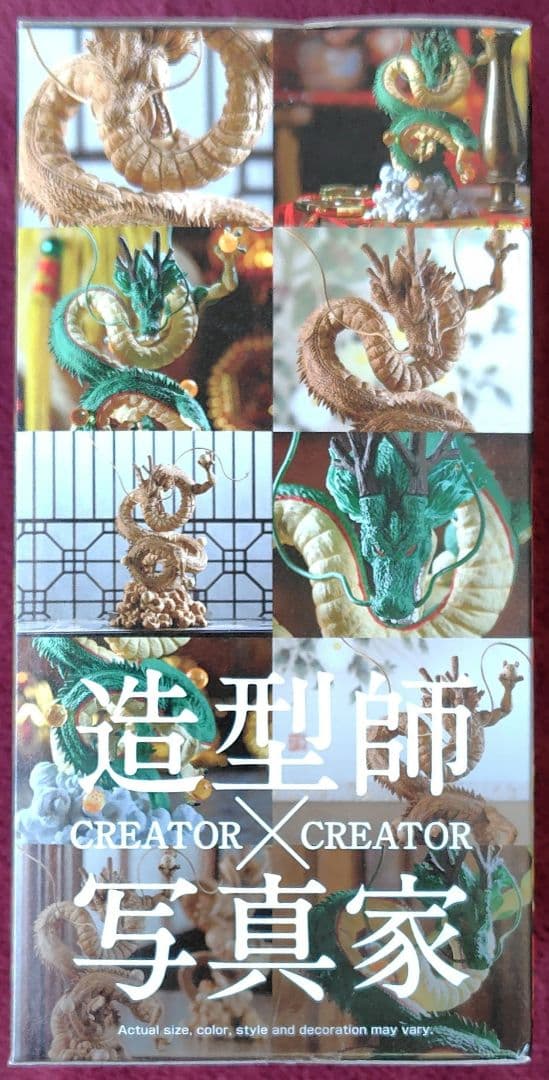 ドラゴンボールZ　神龍　造型師×写真家　海外限定フィギュア