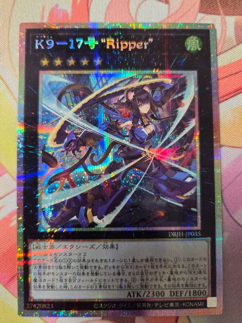 K9-17号 ripper プリズマ