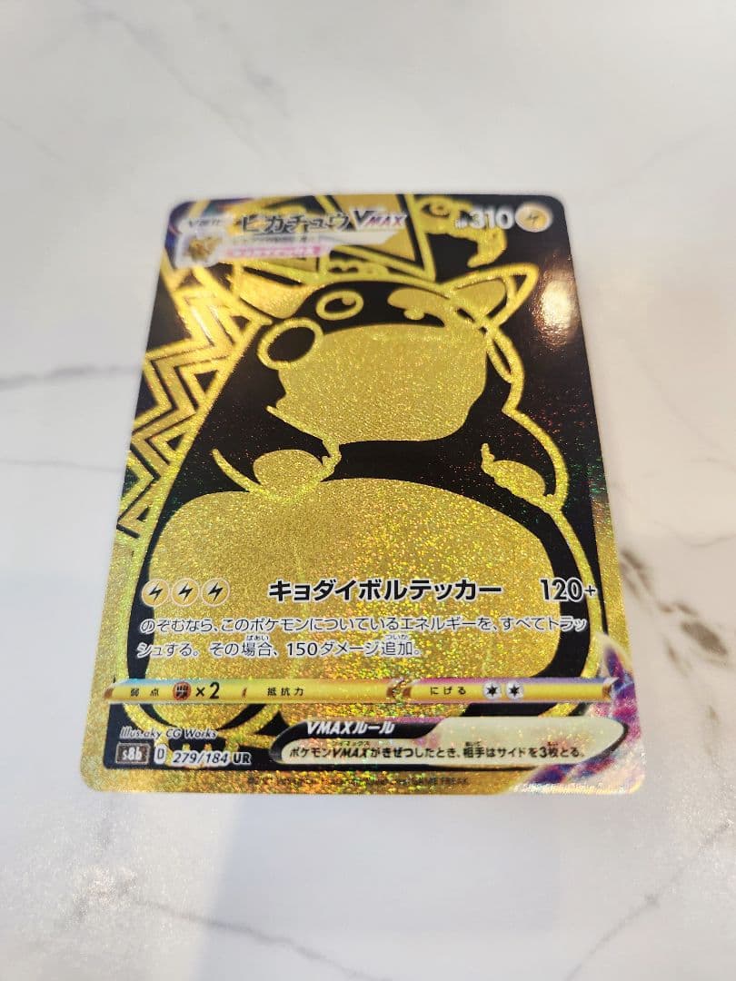 《極美品》ピカチュウVMAX UR VMAXクライマックス 【黒ピカチュウ】