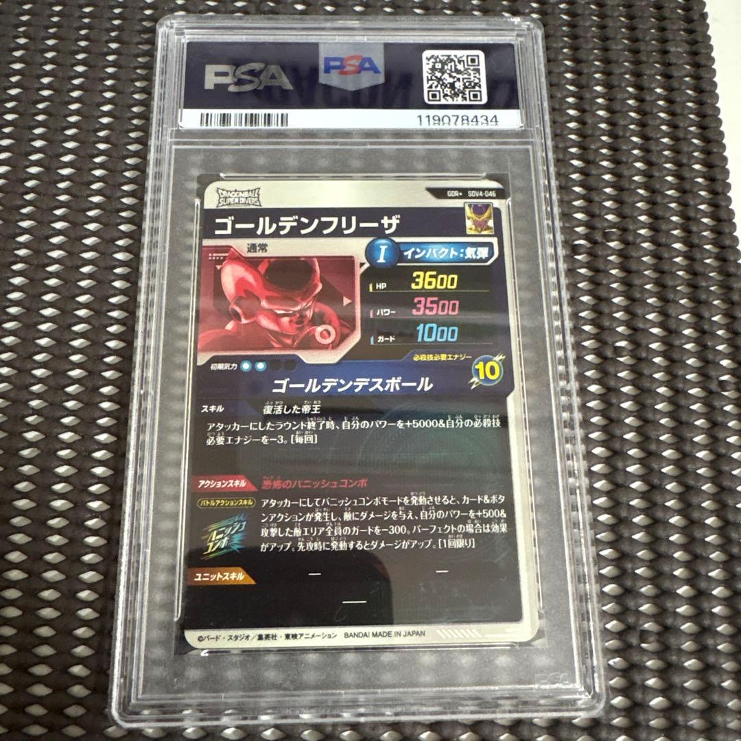 Sdv4-046 psa10 パラレル　ゴールデンフリーザ