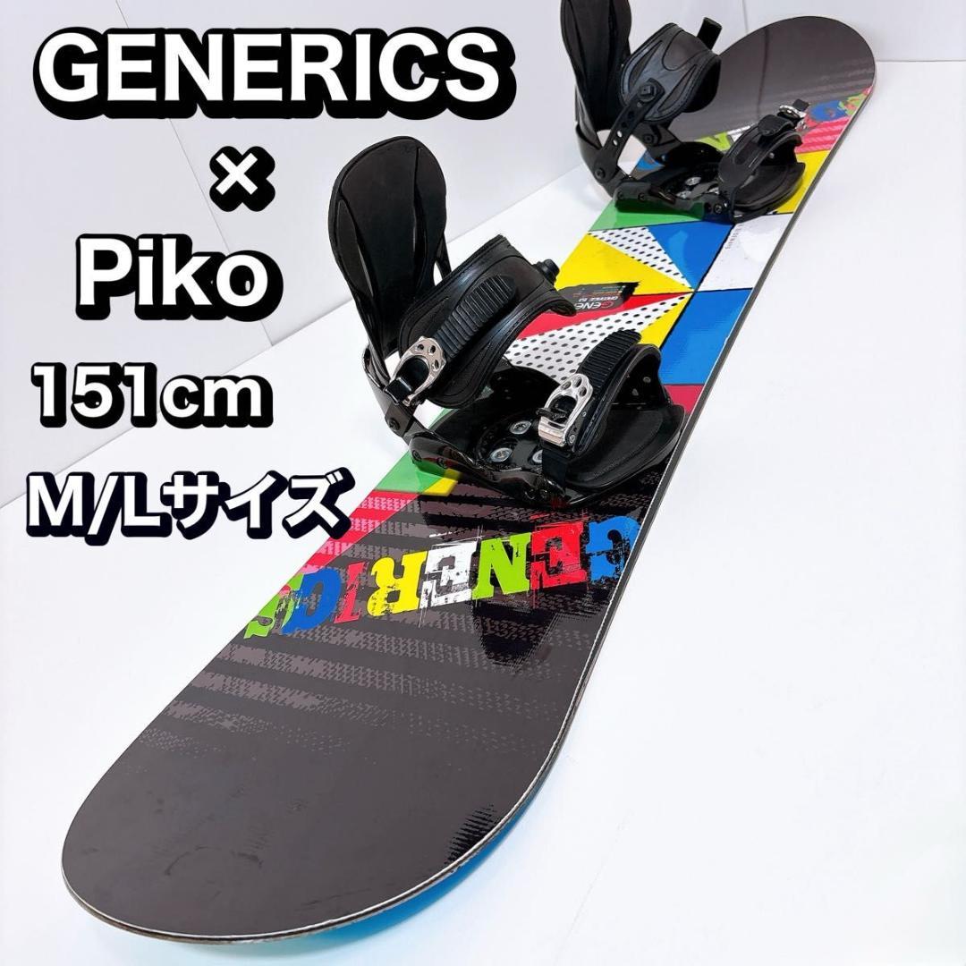 【初心者おすすめ 】 GENERICS スノーボード セット 151cm