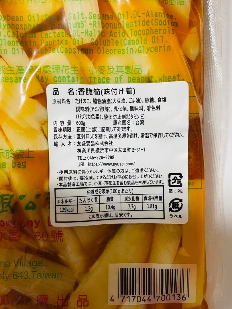 お客　食品19点