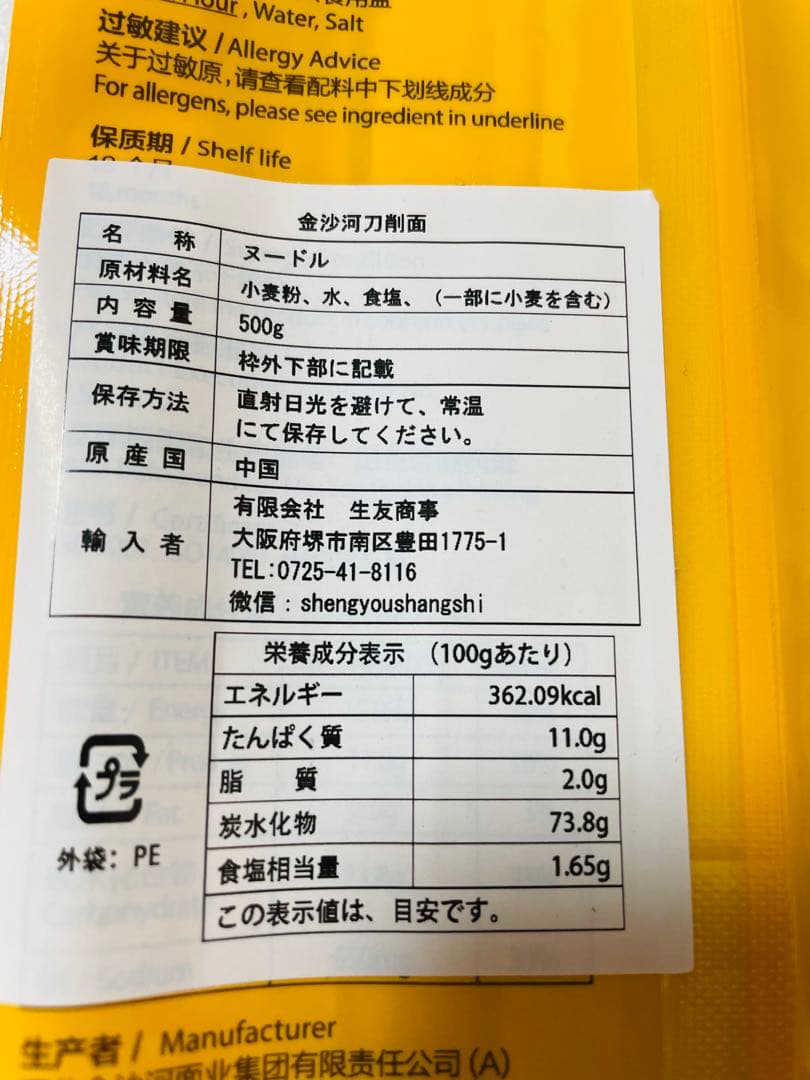 お客　食品19点
