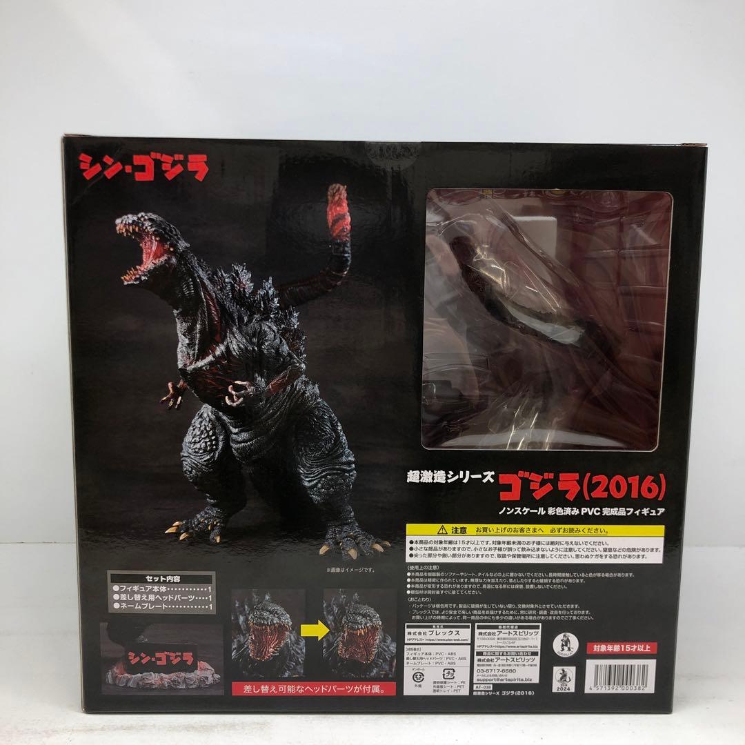 kny23303#62 超激造シリーズ ゴジラ 2016 シン・ゴジラ