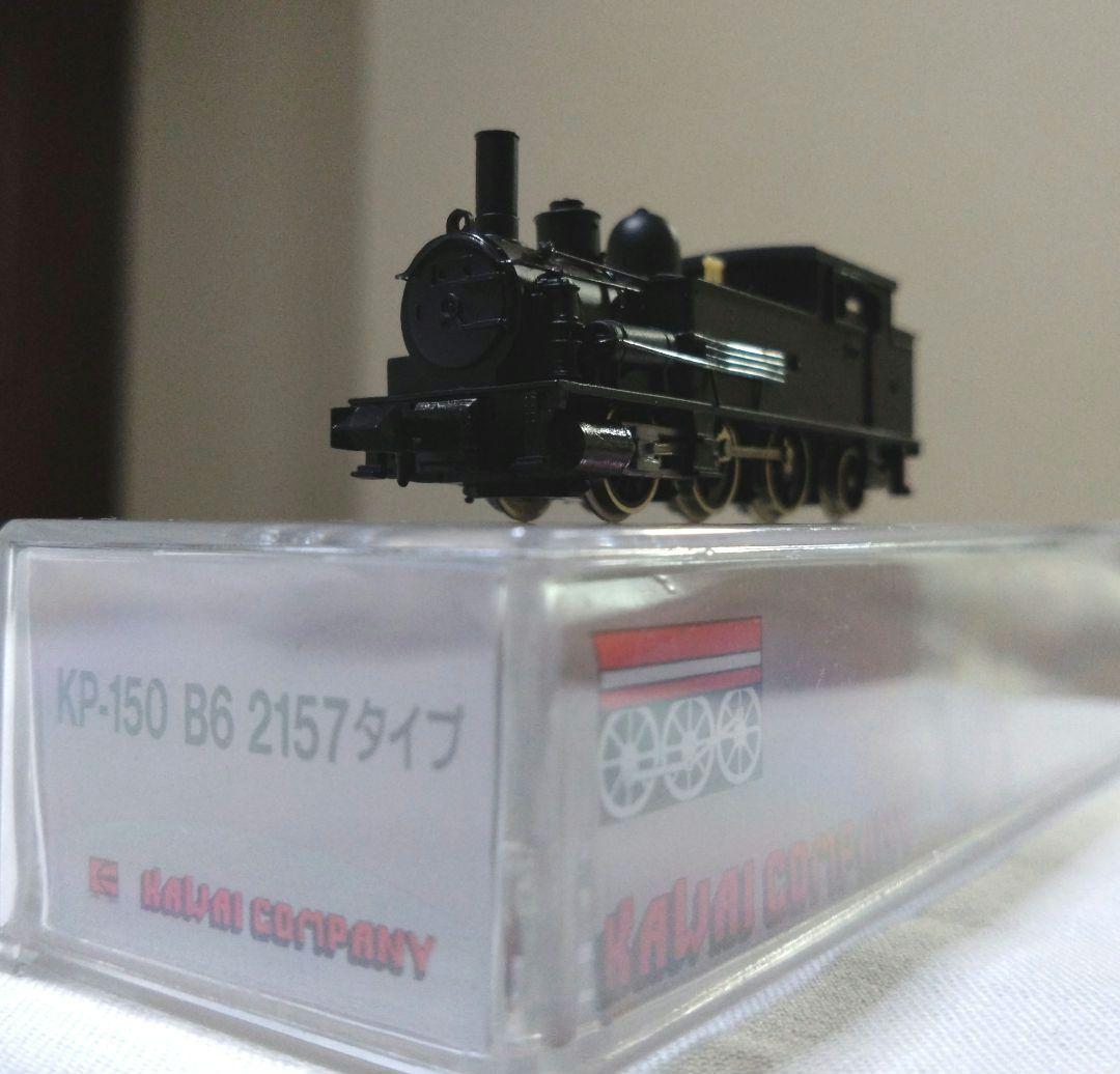 Kawai Company KP-150 B6 2157タイプ Nゲージ