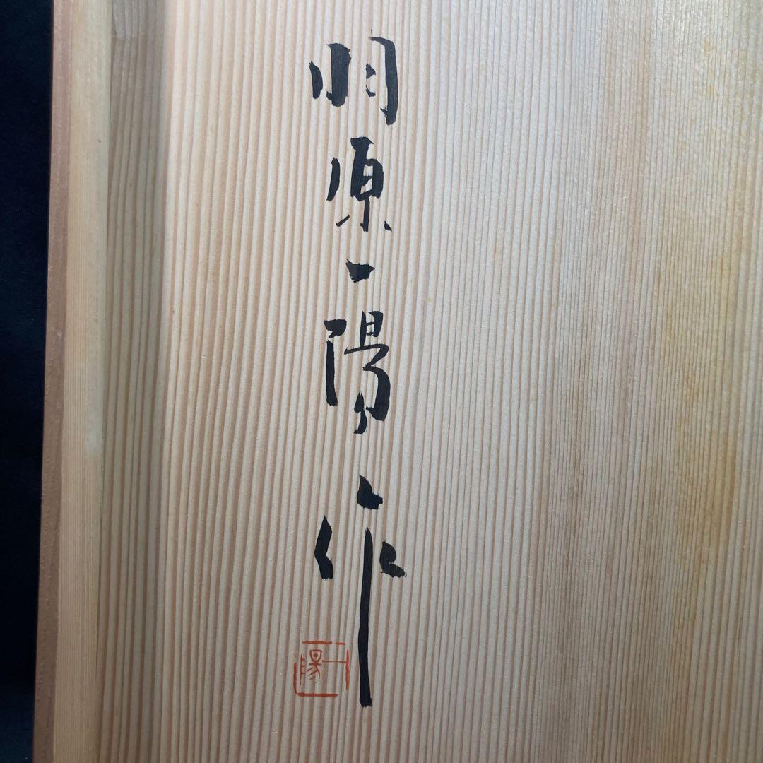 【美品】羽原一陽 『美彩馬と花文』 彫金額 金属工芸家